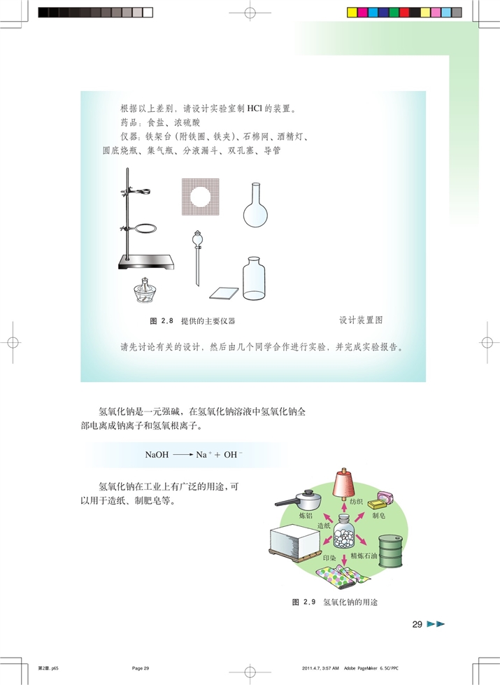 沪科版高中化学高一化学试验版以食盐为原料的化工产品第6页