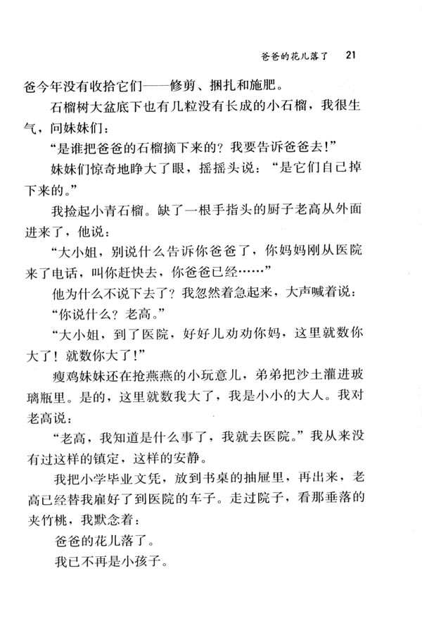 人教版七年级语文下册2　爸爸的花儿落了第8页