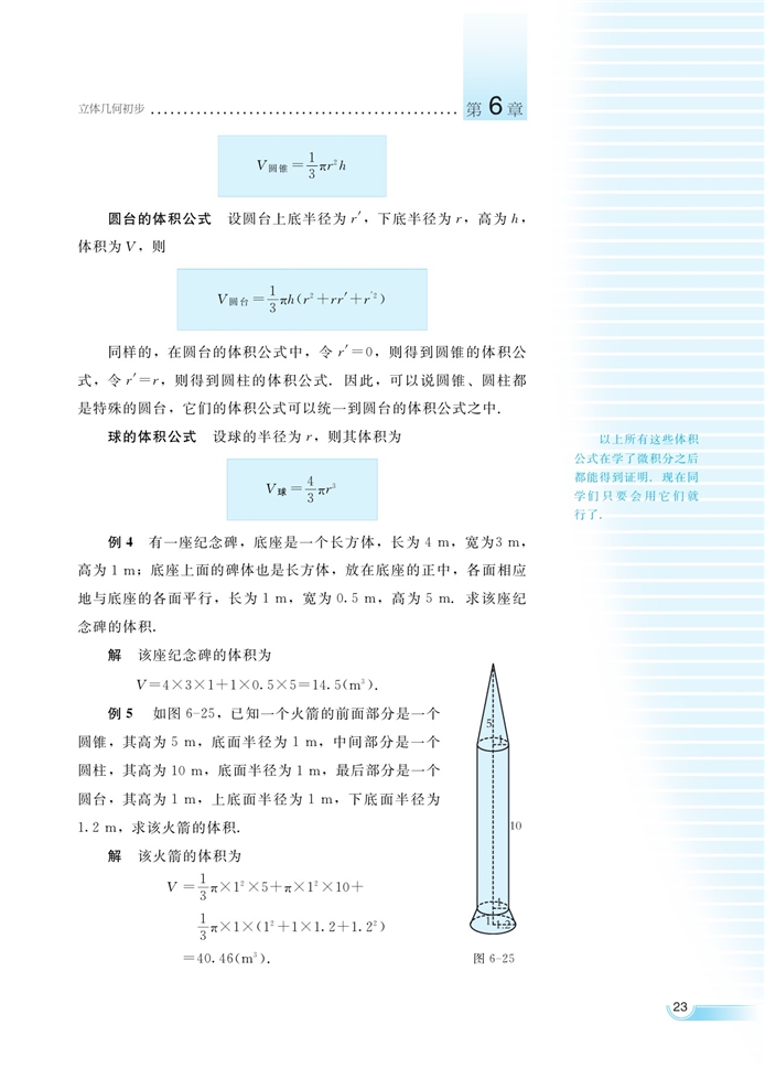 湘教版高中高二数学必修三空间的几何体第21页