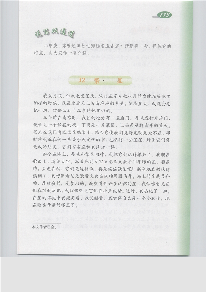 沪教版小学五年级语文上册繁星第0页
