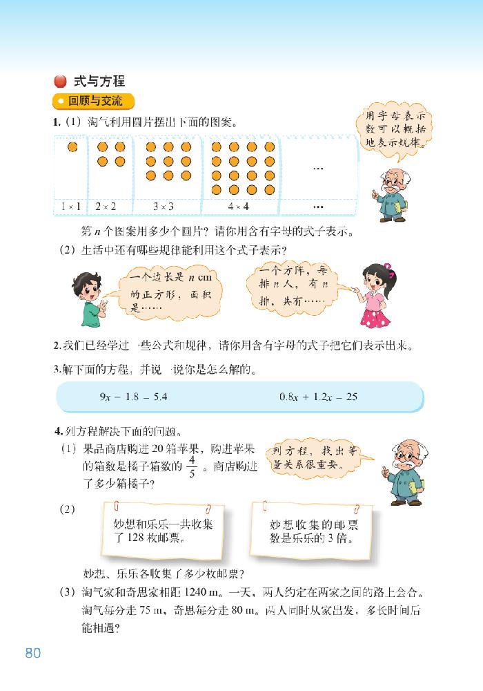 北师大版六年级数学下册总复习第17页