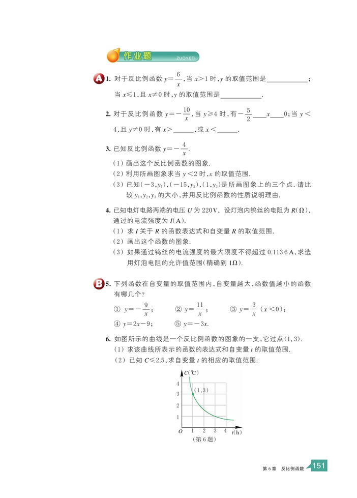 浙教版初中数学初二数学下册反比例函数的图像和性质第7页