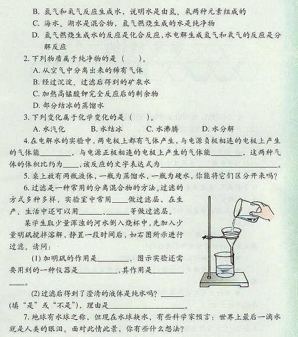 沪教版初中化学初三化学上册自然界中的水第6页