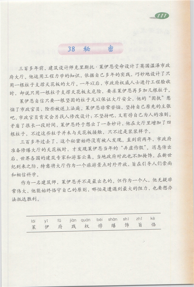 沪教版小学三年级语文下册7 在雨中第124页