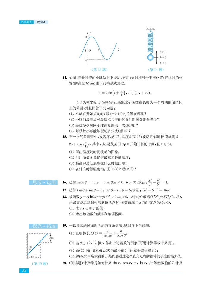 苏教版高中高二数学必修4三角函数的图像和性质第25页
