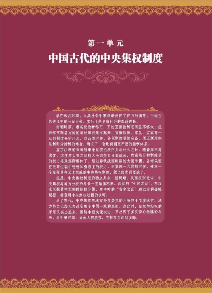 岳麓版高中高一历史必修1中国古代的中央集权制…第0页