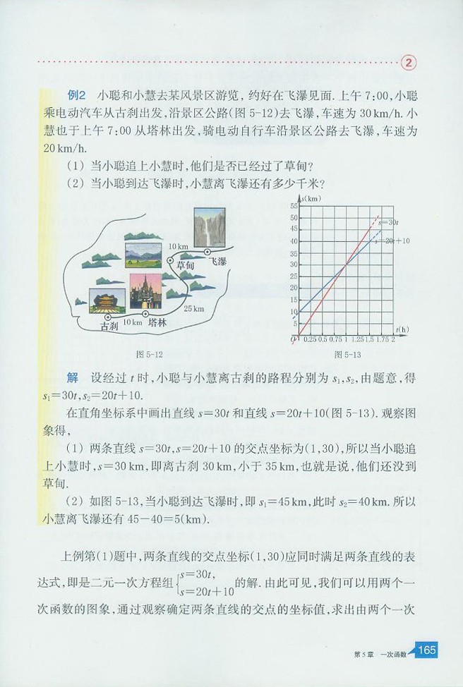 浙教版初中数学初二数学上册一次函数的简单应用第4页