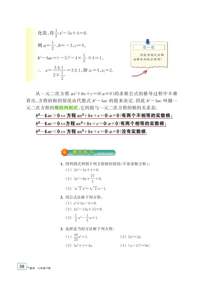 浙教版初中数学初二数学下册一元二次方程的解法第9页