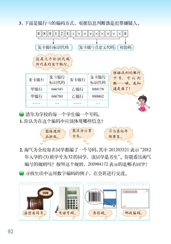 北师大版四年级数学上册数学好玩第4页