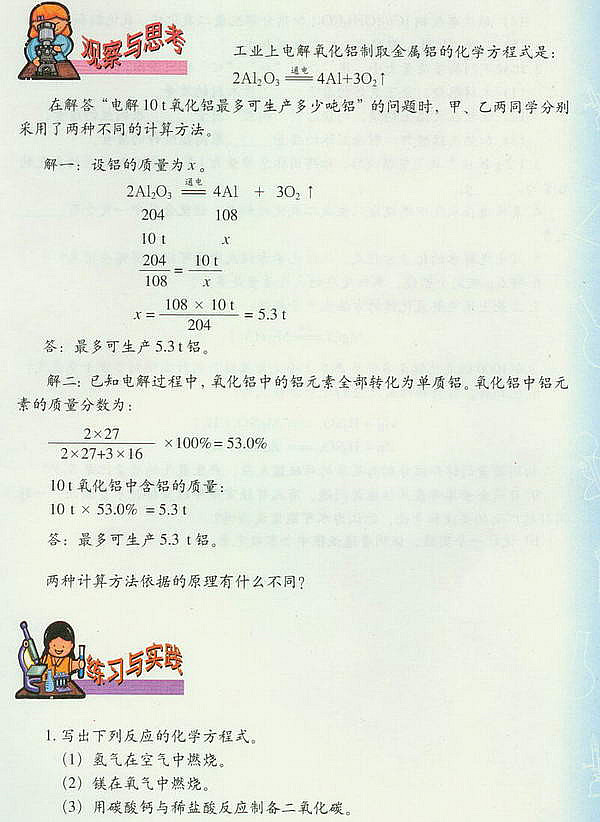 沪教版初中化学初三化学上册定量认识化学变化第6页