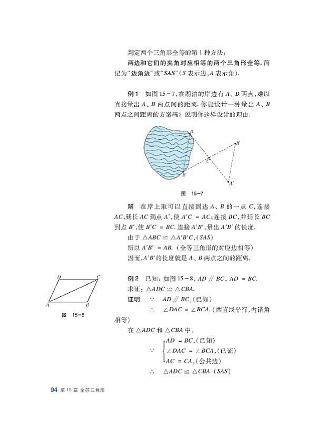 沪科版初中数学初二数学上册全等三角形的判定第5页