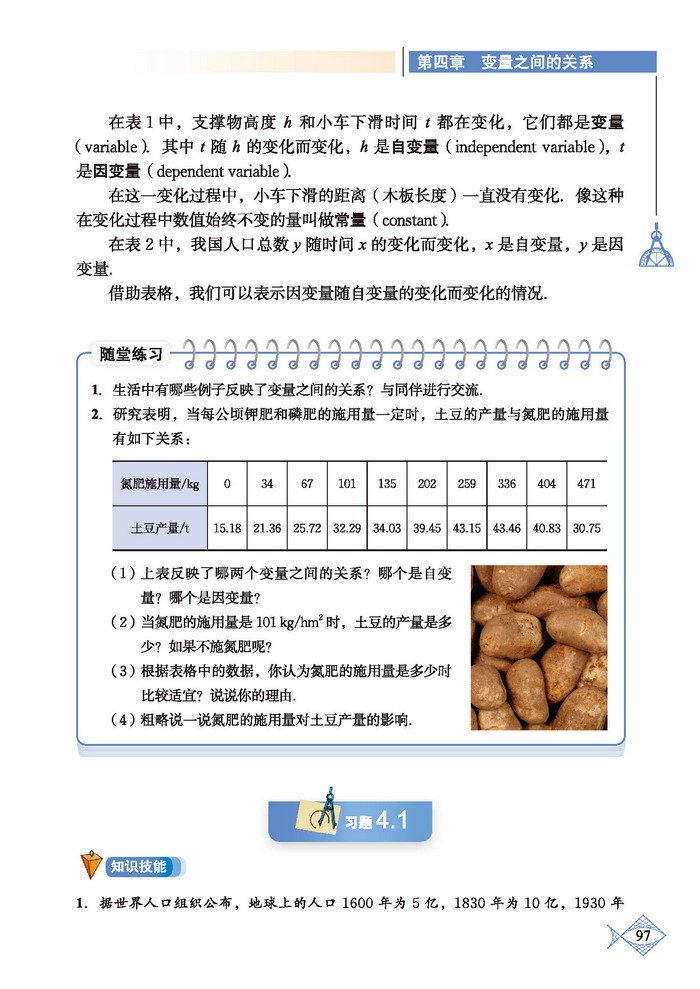 北师大版七年级数学下册1 用表格表示的变量间关系第1页