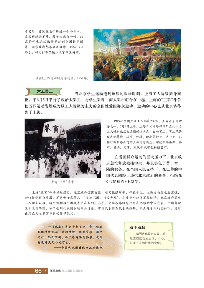 华师大版初中历史初一历史下册五四运动与中国共产党的成立第1页