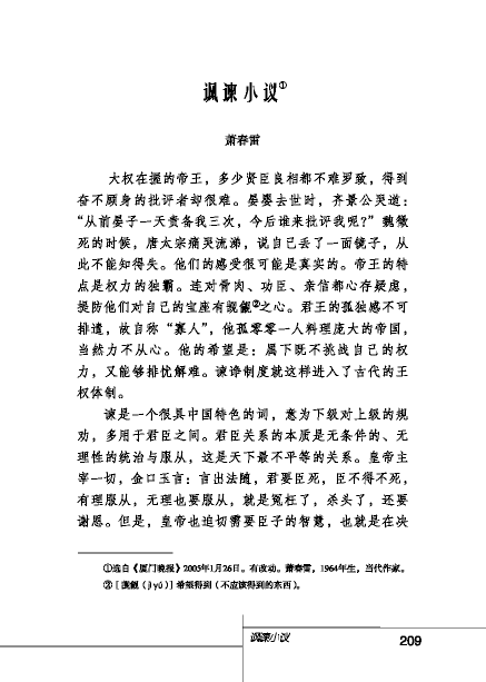 北师大版初中语文初二语文下册拓展阅读第3页