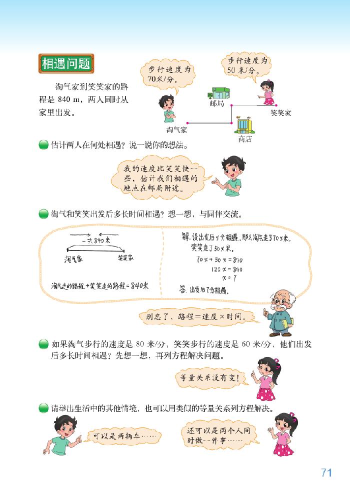 北师大版五年级数学下册七 用方程解决问题第2页