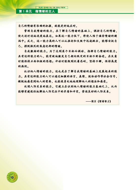 北师大版初中初一政治下册七彩的情绪第8页