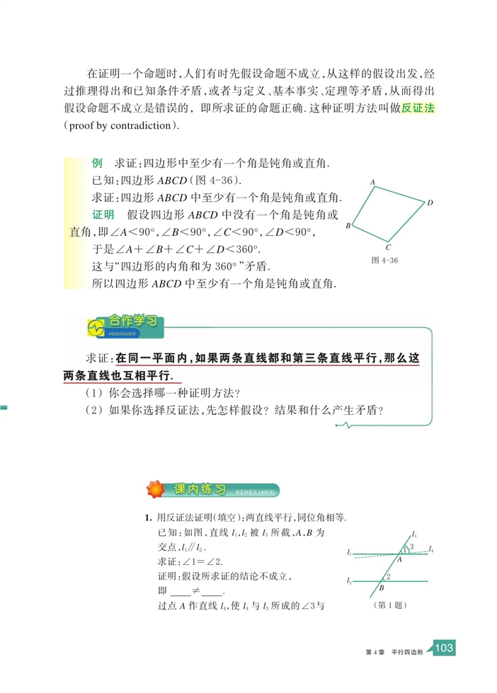 浙教版初中数学初二数学下册反证法第1页