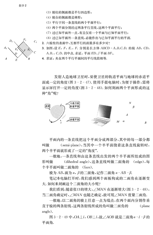 苏教版高中高一数学必修2点、线、面之间的位置关系第23页