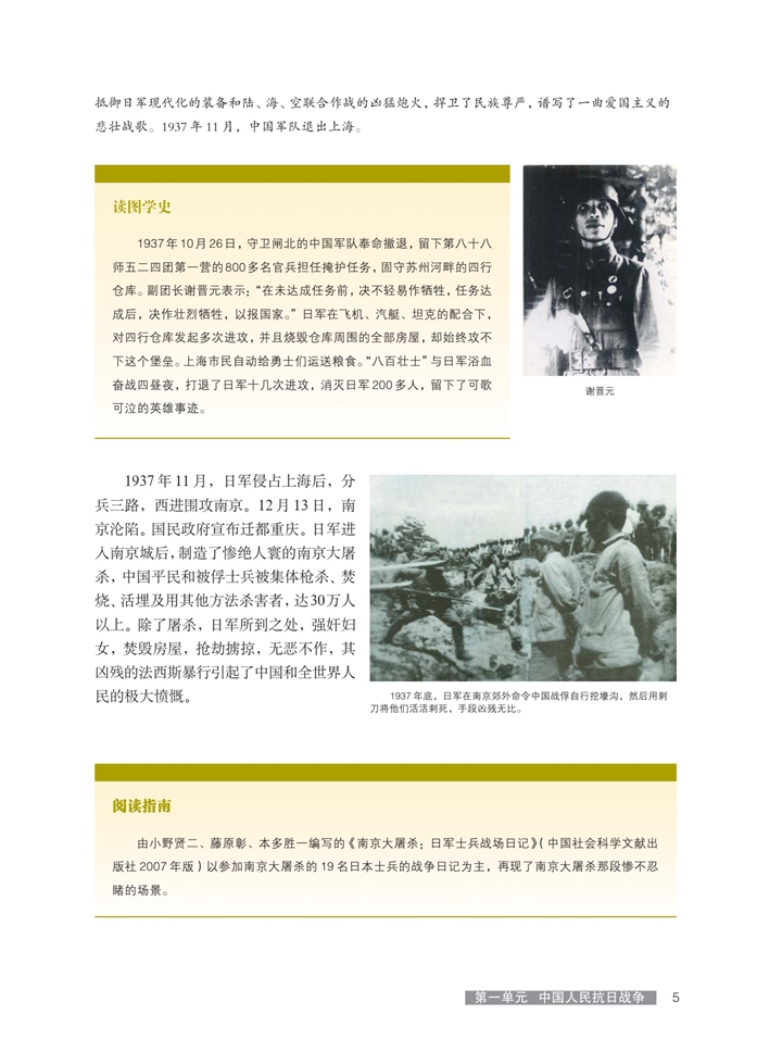 华师大版高中历史高三历史第六分册抗日民族统一战线的建立第3页