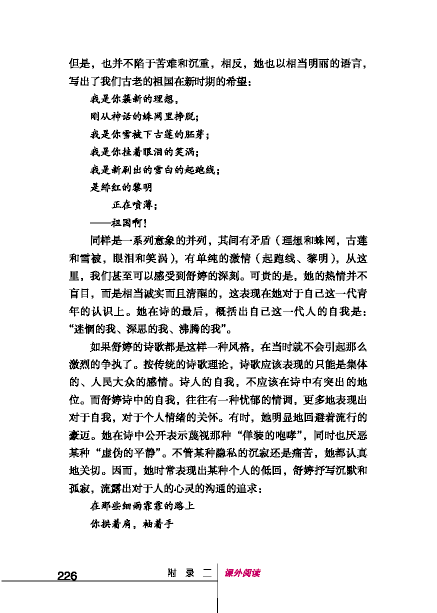 北师大版初中语文初二语文下册怎样欣赏舒婷的诗歌第3页