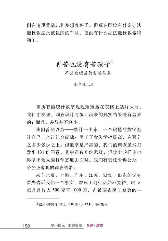 北师大版初中语文初三语文上册比较探究第4页