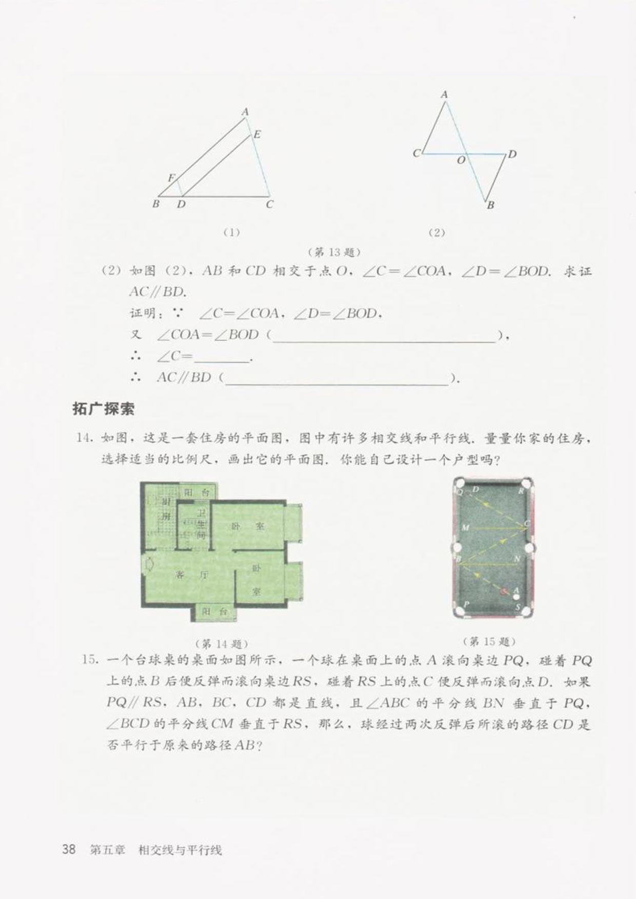 部编版七年级数学下册复习题5第3页