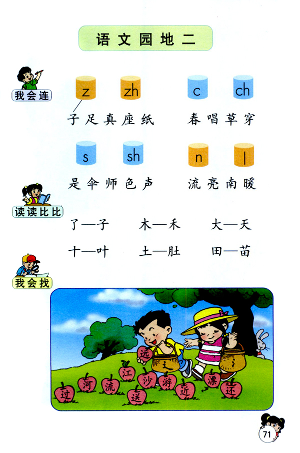 語文園地二_人教版一年級語文上冊電子課本_教師資格證面試教材_河北