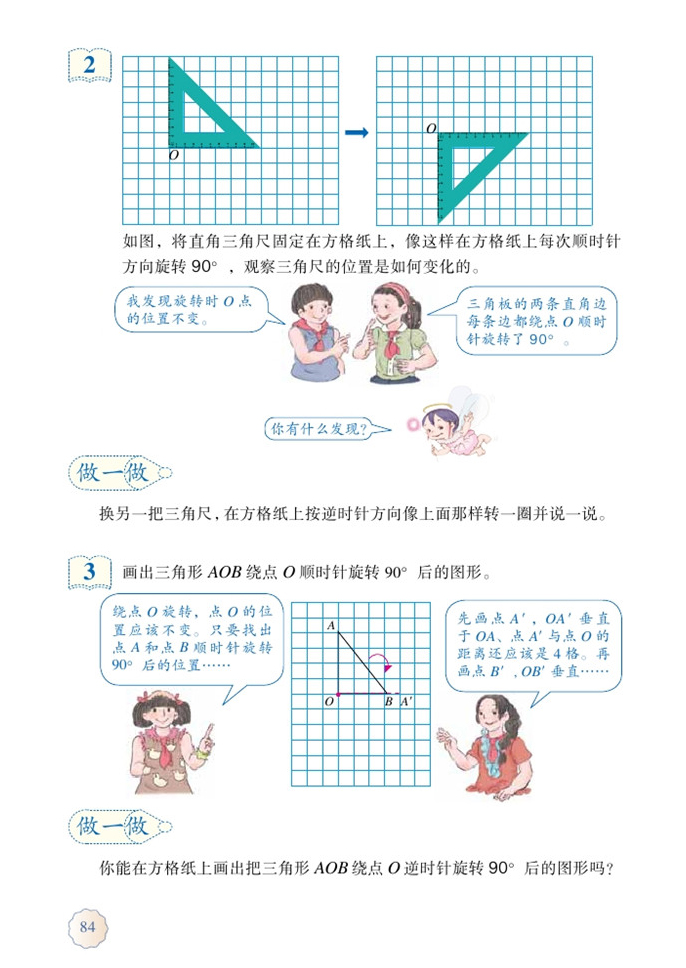 部编版五年级数学下册5.图形的运动（三）第1页