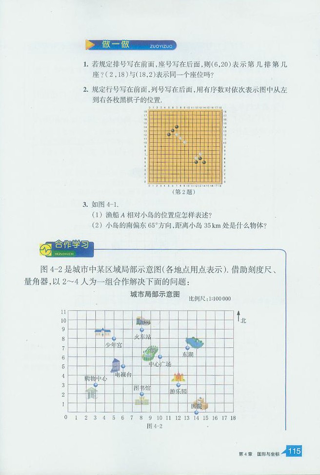 浙教版初中数学初二数学上册探索确定位置的方法第1页