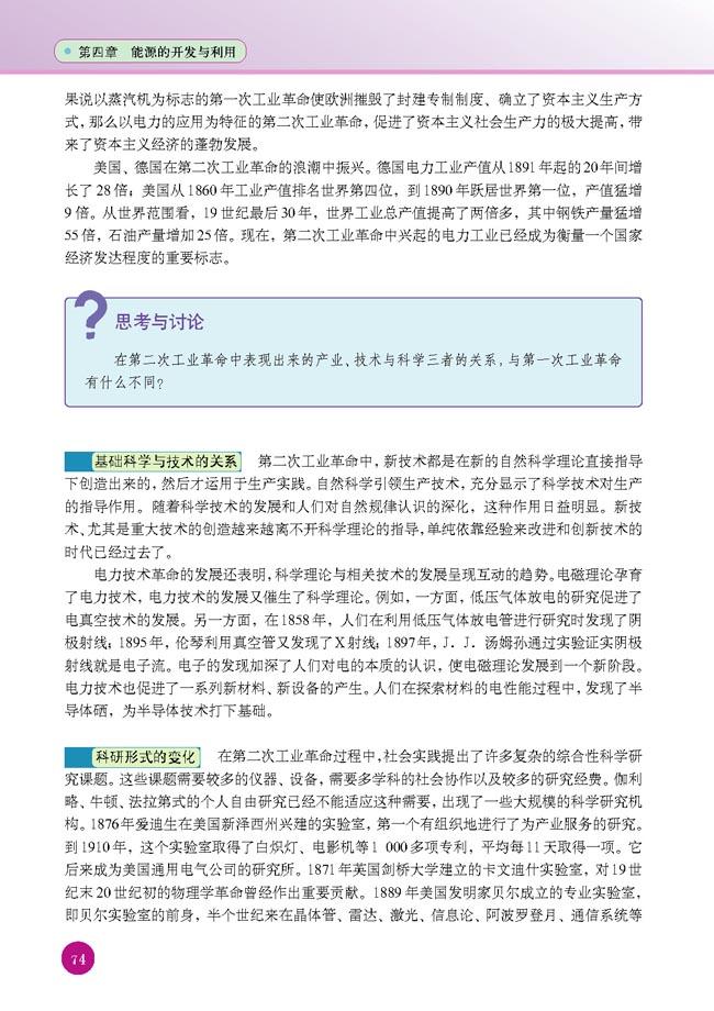 人教版高二物理选修1-2基础科学与技术的关系第0页