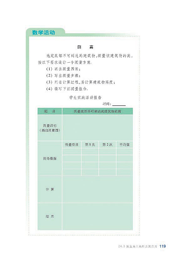 沪科版初中数学初三数学上册复习题第25页