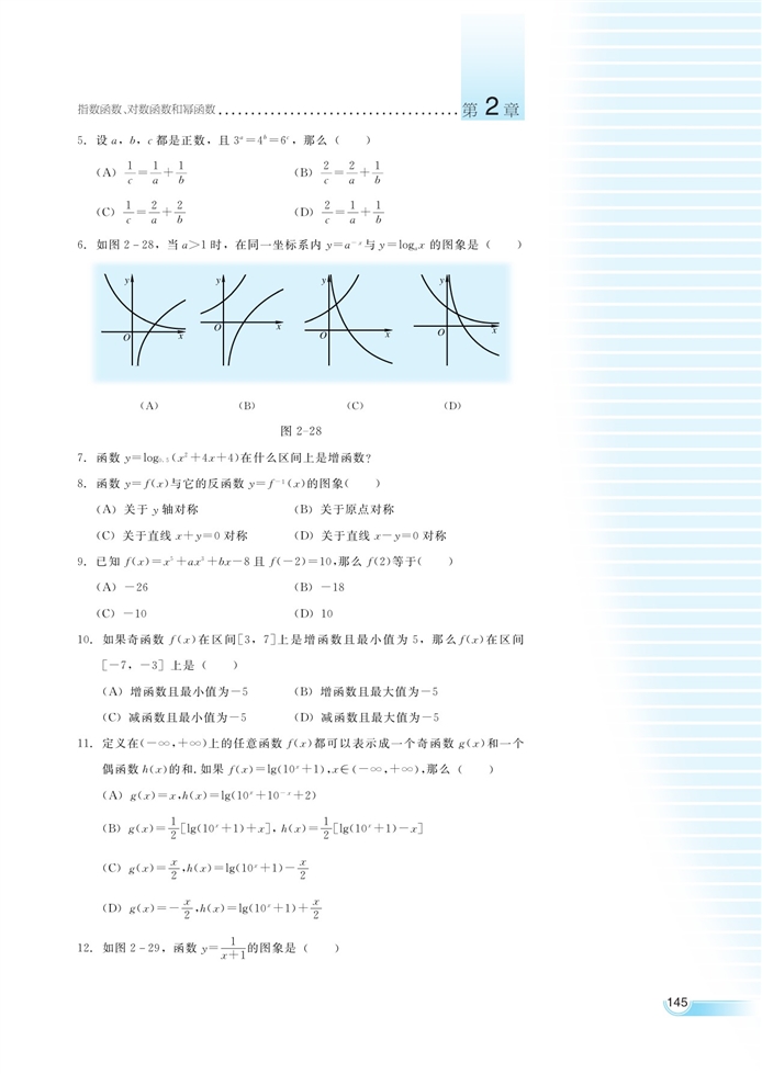 湘教版高中高一数学必修一函数模型及其应用第19页