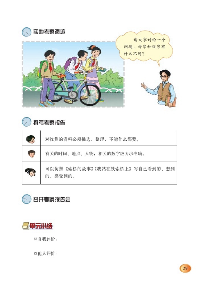 北师大版小学六年级语文下册综合活动第1页