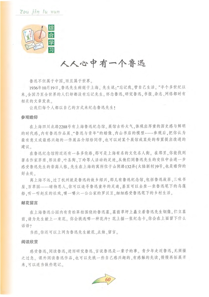 沪教版初中初三语文上册综合学习第0页