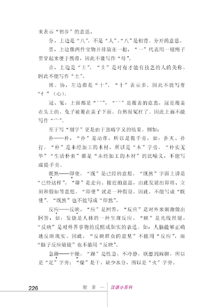 北师大版初中语文初一语文下册汉语小百科第3页