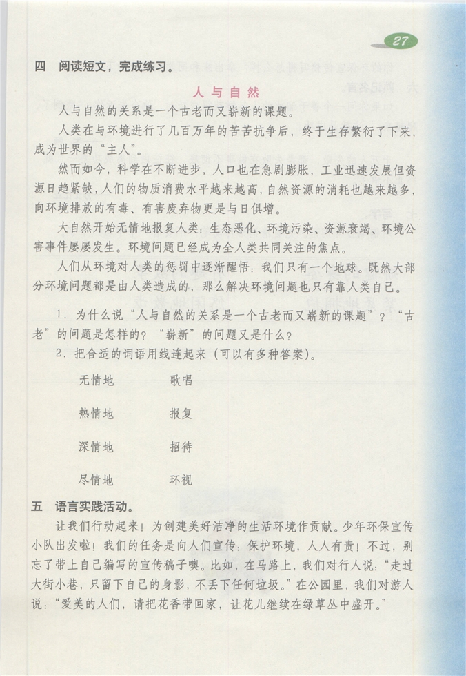 沪教版小学四年级语文下册综合练习2第1页