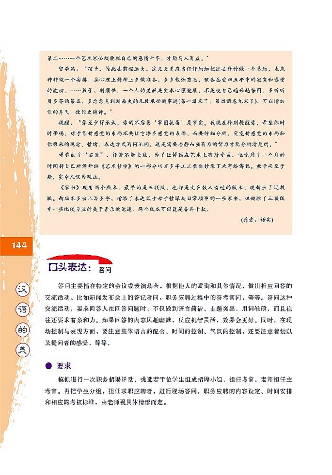 北师大版高中高三语文必修5言之无文 行而不远第9页