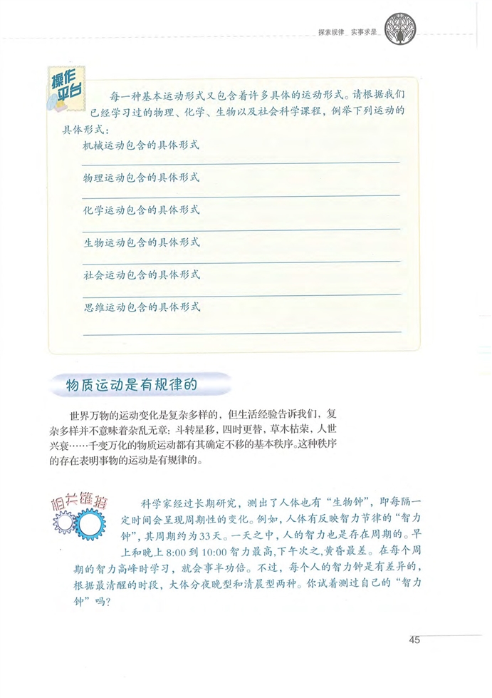 沪教版高中高三政治上册物质运动及其规律性第4页