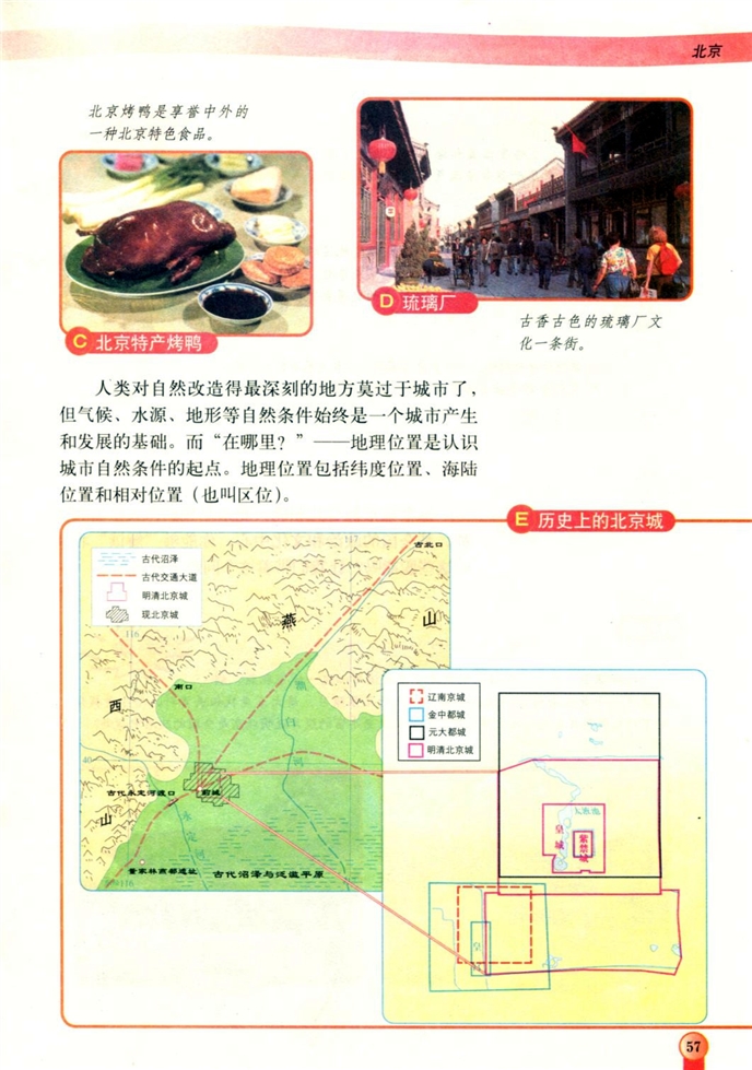 中图版初中地理初一地理下册北京第1页