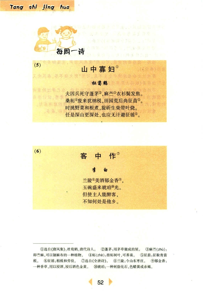 沪教版初中初一语文上册每周一诗(5)(6)第0页