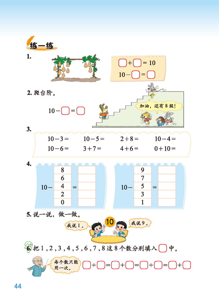 北师大版一年级数学上册三 加与减(一)第20页