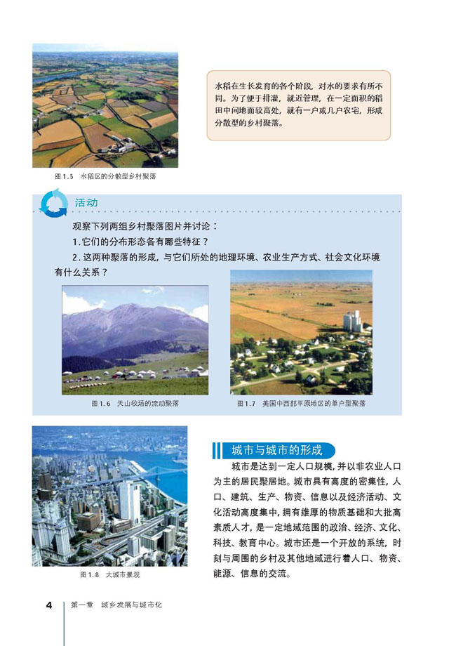 人教版高三地理选修4(城乡规划)城市与城市的形成第0页