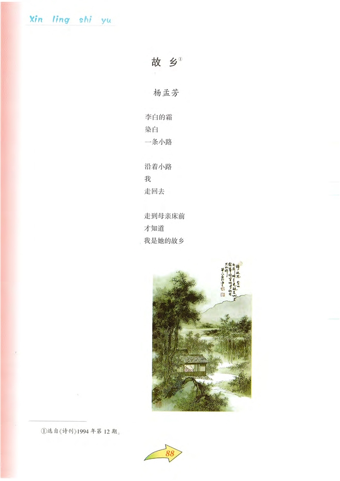 沪教版初中初二语文上册我的叔叔于勒第0页