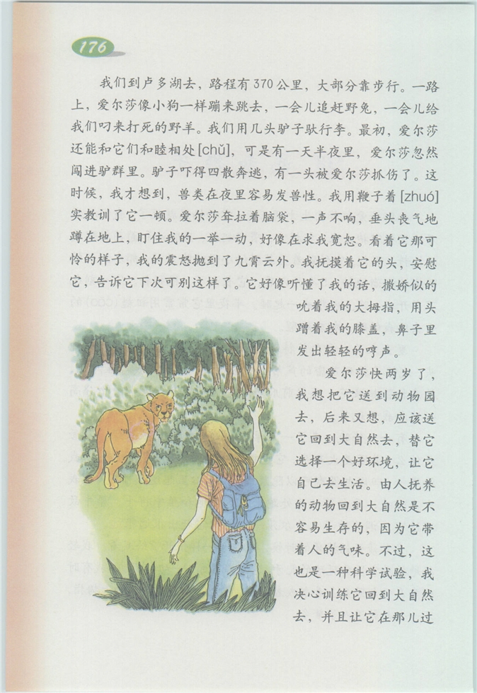 沪教版小学四年级语文上册我和狮子第1页