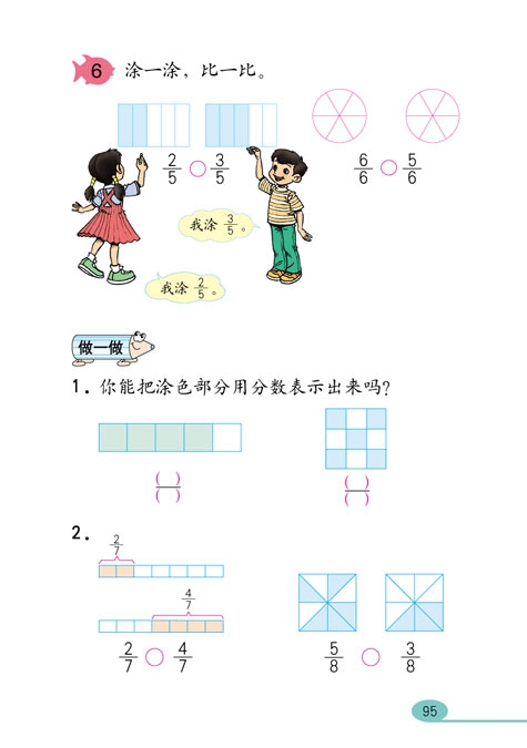 人教版小学三年级数学上册分数的初步知识第4页