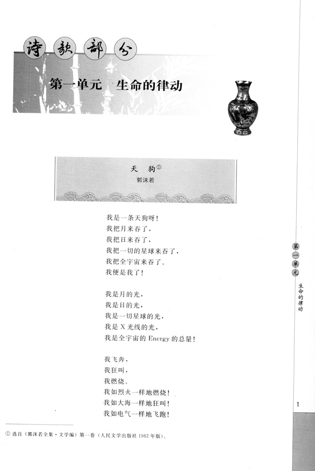 高三语文中国现代诗歌散文欣赏第一单元　生命的律动第0页