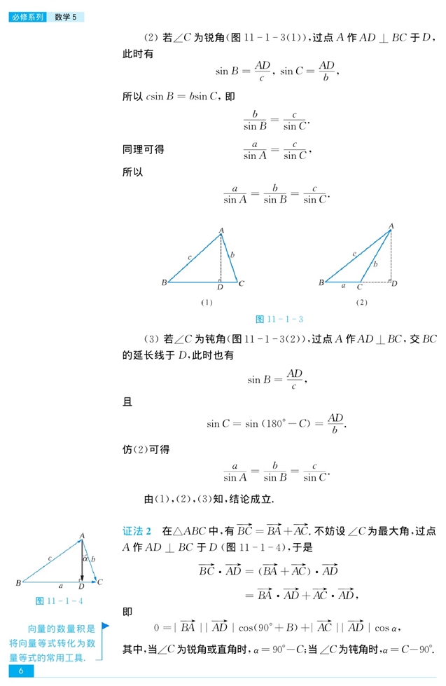苏教版高中高三数学必修5正弦定理第1页