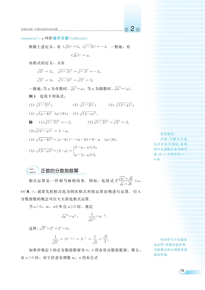 湘教版高中高一数学必修一指数函数第1页