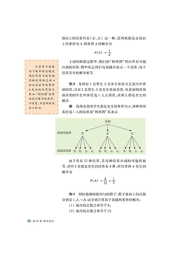 沪科版初中数学初三数学下册等可能情形下的概率计算第2页