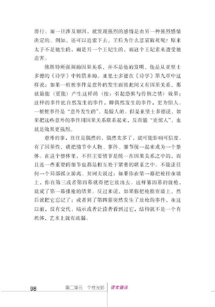 北师大版初中语文初三语文下册语文趣谈第1页